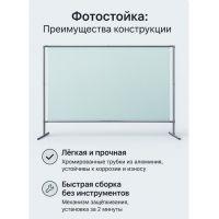  Стойка для фотофона 2×3 м — хромированная фотостойка для натяжных фонов