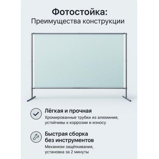 Стойка для фотофона 2×3 м — хромированная фотостойка для натяжных фонов
